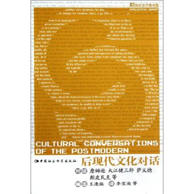 正版新书]后现代文化对话王逢振9787516113509