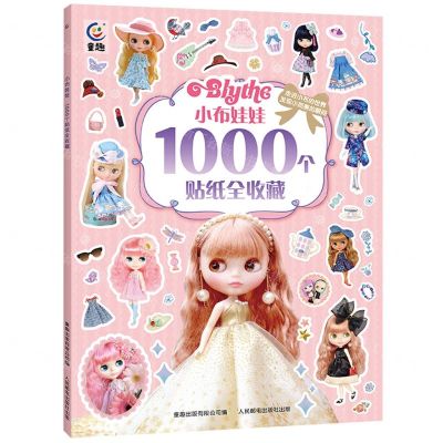[N]小布娃娃1000个贴纸全收藏-9787115618351
