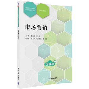 醉染图书市场营销9787302489214