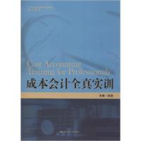 正版新书]成本会计全真实训赵燕9787300278421