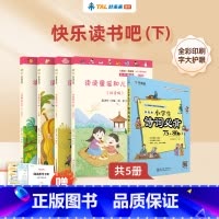 [赠测评礼包]快乐读书吧+小学生必背古诗词 [正版]学而思一年级阅读课外书全套4册读读童谣和儿歌注音版老师快乐读书吧1年
