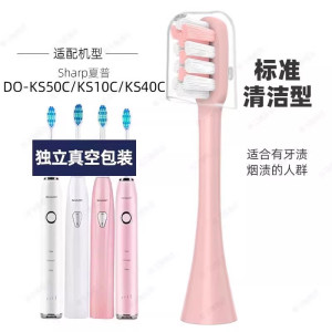 适配Sharp夏普电动牙刷头DO-KS50C/KS10C/KS40C/VENCHINT1替换头
