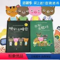 [正版]西班牙幼儿生活习惯养成玩具书全2册 2-3-4-5-6周岁儿童绘本生活能力培养3D立体行为习惯情景认知早教体验