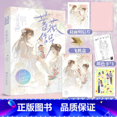 [正版]印签版+贴纸+海报+飞机盒 蔷薇信号 爱格双女主短篇合集 青春文学短篇小说文集 随书附赠海报贴纸填色卡