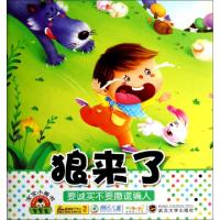正版新书]狼来了/宝宝小画书主编:于清峰9787307120600