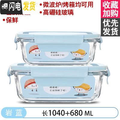 三维工匠微波炉加热饭盒分隔型上班族保温便当餐盒格玻璃碗保鲜盒冰箱专用 [岩蓝]1040+680