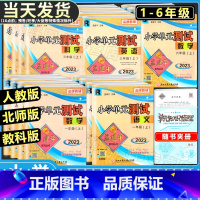 [各地期末试卷]语文+数学(北师版)2本 五年级下 [正版]2023版孟建平小学单元测试卷一二三四五六年级上册下册语文数