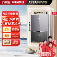 万家乐(Macro)零冷水燃气热水器小体积水量伺服器恒温 智能防冻 家用小尺寸热水器 天然气 16L 16M3X