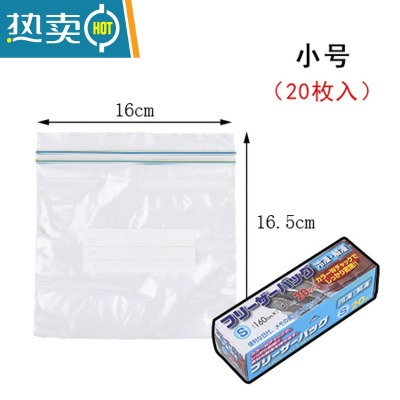 敬平冰箱冷藏保鲜袋家用密实自封袋双层拉链式密封袋加厚袋子 S号(20枚入) 1