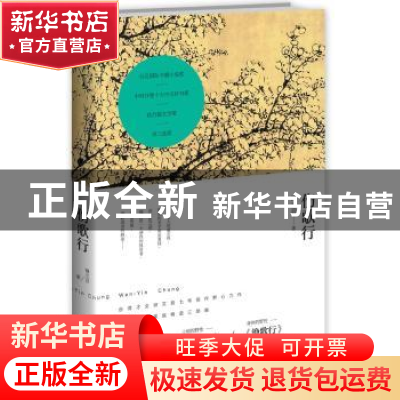 正版 伤歌行 钟文音著 新星出版社 9787513311502 书籍