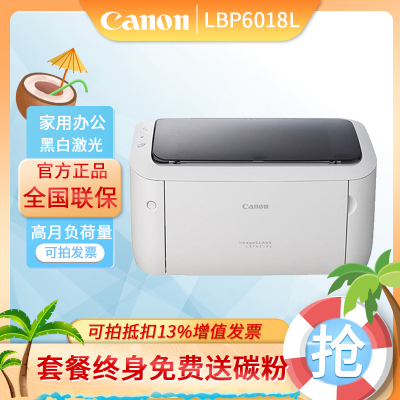 佳能（Canon）LBP6018L黑白激光打印机小型商务办公A4家用学生作业打印机（套餐三）