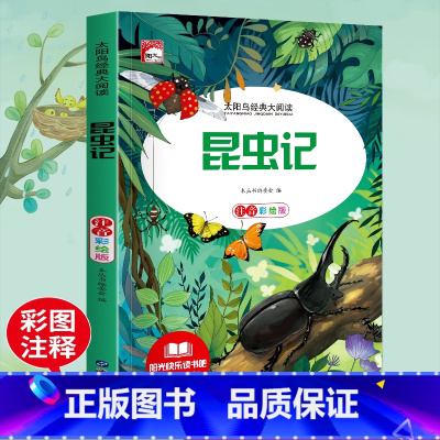 昆虫记 [正版]法布尔昆虫记彩图注音版三年级下册一年级阅读课外书二年级原著完整版小学生注音版大语文老师儿童科普读物故事书