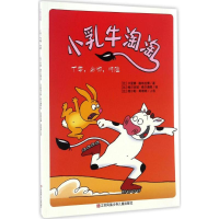 醉染图书丁零,当啷,咚隆9787534692840