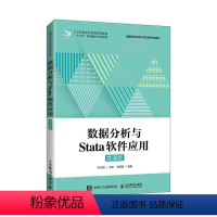 [正版]数据分析与Stata软件应用(微课版)宋志刚 社会科学书籍