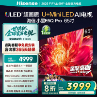 海信小墨E5Q Pro 65英寸超画质U+MiniLED墨晶屏 电视机E5NPRO升级