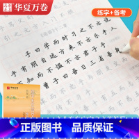 [中考]初中生必背文言文 [正版] 初中生练字帖国一语文字帖上册下册同步人教版衡水体英语字帖正楷书法练字本每日一练临摹硬