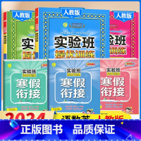 6下[提优训练+寒假衔接]语数英6本◆人教版 小学通用 [正版]2024春新版实验班提优训练三年级上二年级上册下册一四年