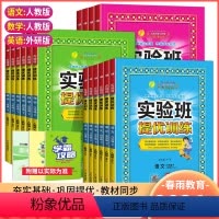 语+数+英(共3本) 三年级下 [正版]2024春新版实验班提优训练一二三四五六年级下册语文数学人教版英语外研版 小学生