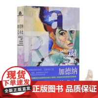 加德纳艺术史 经典版 (美)弗雷德·S.克莱纳 著 李建群 等 译 湖南美术出版社 常春藤高校 艺术史教科书世界艺术史西