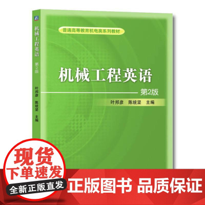 机工 机械工程英语