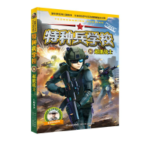 正版新书]特种兵学校•特种兵学校21:超能战士八路978755953080