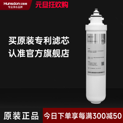 汉斯顿/Hunsdon净水器 滤芯 HSD-RO75G-1513一体式三级MAX5.0 RO膜滤芯