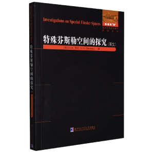 [M]特殊芬斯勒空间的探究(英文)-9787560399522