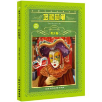 正版新书]培根随笔(青少版)/世界文学名著宝库(英国)弗兰西斯·培