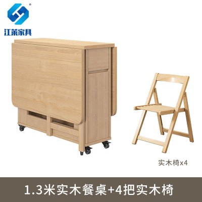 江莱小户型折叠餐桌可移动实木长方形伸缩桌子 1.3米桌+4把实木椅