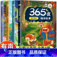 [全套4册]365夜睡前故事 [正版]365夜睡前故事全套4册儿童睡前故事书幼儿园小班中班大班宝宝睡前故事绘本0-1一2