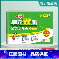 数学 一年级上 [正版]2024年秋 小学数学单元双测一年级上册 人教版 数学一年级上册同步测试卷RJ版期中期末专项提优