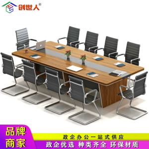 创世人 办公家具大型会议桌办公桌简约现代长桌公司会议室桌3.2m