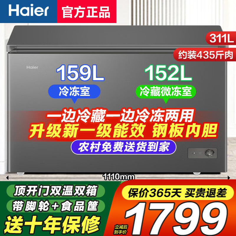 海尔冰柜家用无需除霜冷柜 冷藏冷冻双温双箱冰柜 卧式商用冷冻柜 母婴母乳保鲜柜 [新升级款]311升单门双温潮流钛金灰