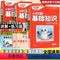 [实发3本]语文+数学+英语 小学通用 [正版]2024万唯小白鸥小学基础知识大全手册语文数学英语小升初总复习强化训练一