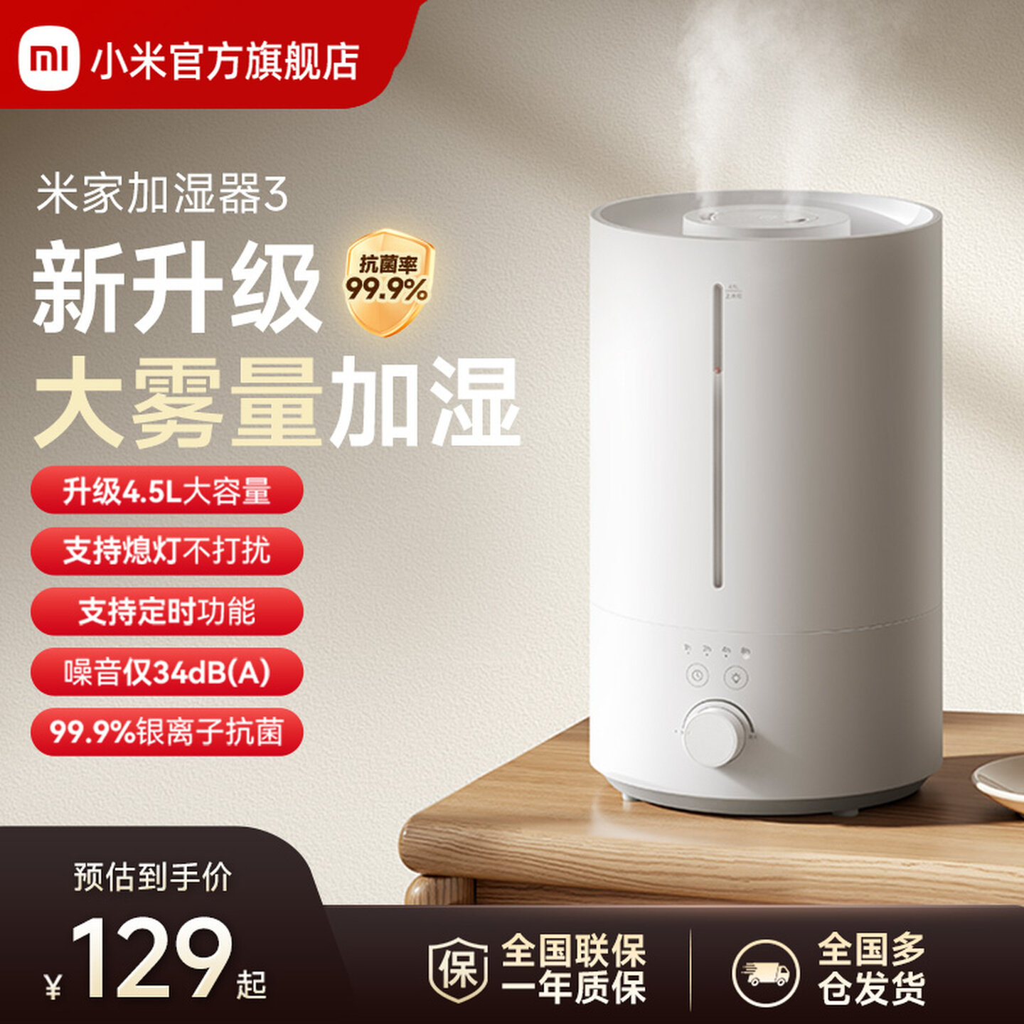 小米(MI)加湿器3 米家卧室轻音家用办公室桌面迷你空气加湿上加水大容量抗菌