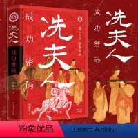 [正版]冼夫人成功密码 刘黎平著成功学冼夫人生平事迹通俗读物巾帼英雄广东人民出版社