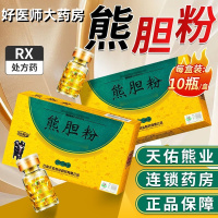 [1盒装]天佑熊业 熊胆粉 0.3g*10瓶/盒 大药房旗舰店正品保证正宗熊胆粉新日期