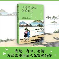 正版新书]人生的滋味,我慢慢尝丰子恺著9787556261741