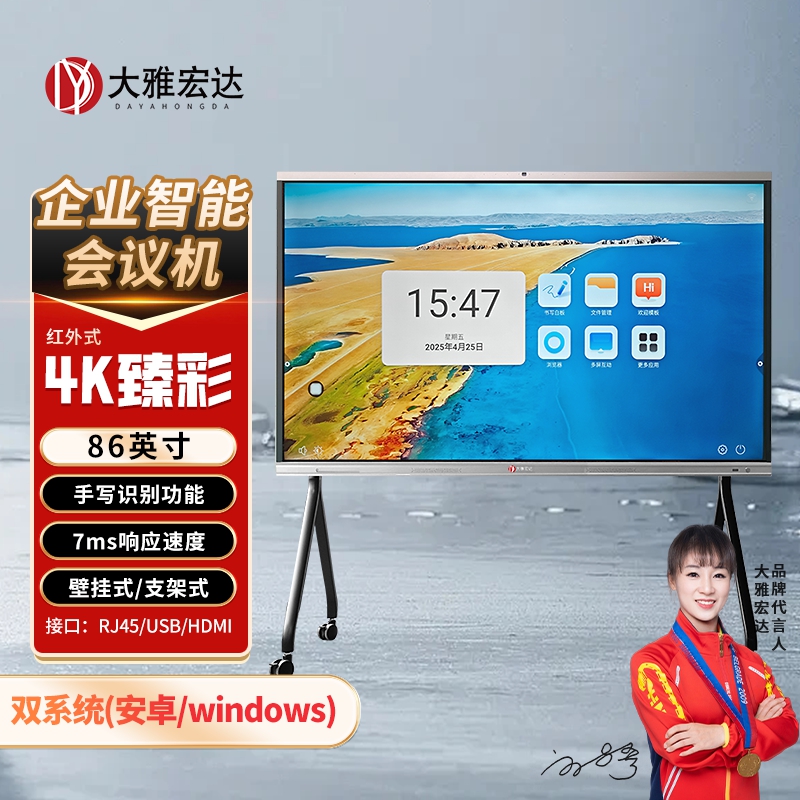 大雅宏达 企业智能会议机一体机86英寸带1300w摄像头含移动支架GSG86RPYS13Z