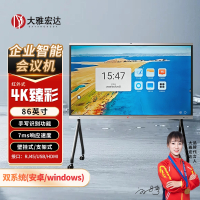 大雅宏达 企业智能会议机一体机86英寸带1300w摄像头含移动支架GSG86RPYS13Z