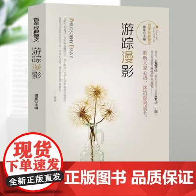 百年经典散文:游踪漫影