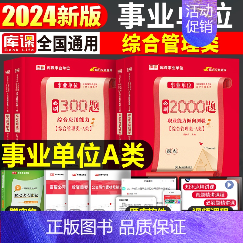 事业单位A类[职测+综合]必刷题 [正版]库课2025年事业单位综合管理a类必刷2000题职业能力倾向测验和应用职测20