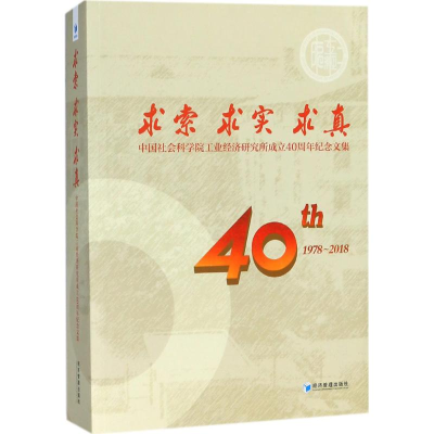 醉染图书求索 求实 求真9787509656884