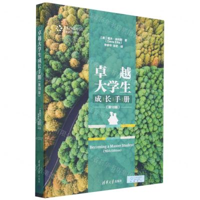 [N]卓越大学生成长手册(第16版)-9787302621614