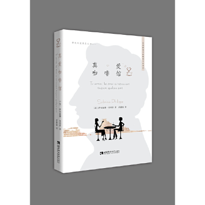 正版新书]真爱咖啡馆萨布丽娜·9787562197447