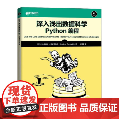 深入浅出数据科学 Python编程 python编程从入门到精通python机器学习系统