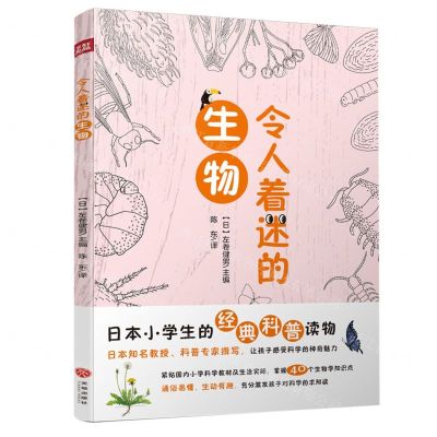 [N]令人着迷的生物/令人着迷的科学知识-9787545564860