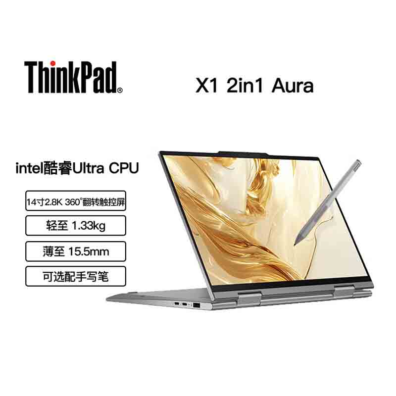 ThinkPad X1 YOGA 5GCD 英特尔酷睿Ultra7 14英寸翻转触控轻薄笔记本电脑(Ultra7-258V 32G 2T 2.8K 专业版 指纹+背光 )