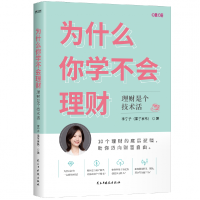 音像为什么你学不会理财李宁子