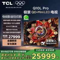 TCL电视 98Q10L Pro 98英寸 极景QD-Mini LED 蝶翼华曜屏 万象分区 绚彩XDR